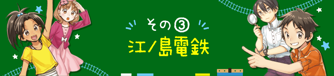 第３回・昭和鉄道高等学校