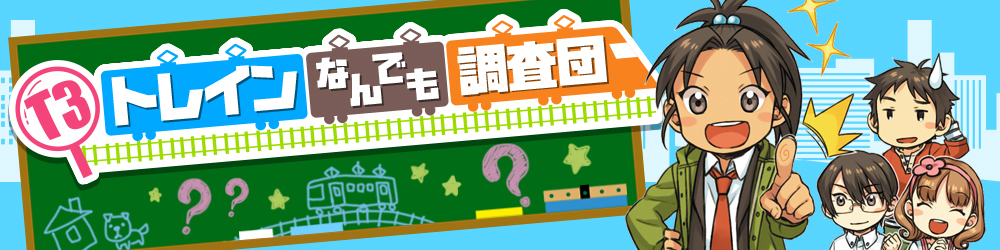 毎週金曜更新！今回はナゾの貨物専門の鉄道会社に突撃！！