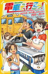 絶景列車・伊予灘ものがたりと、四国一周の旅