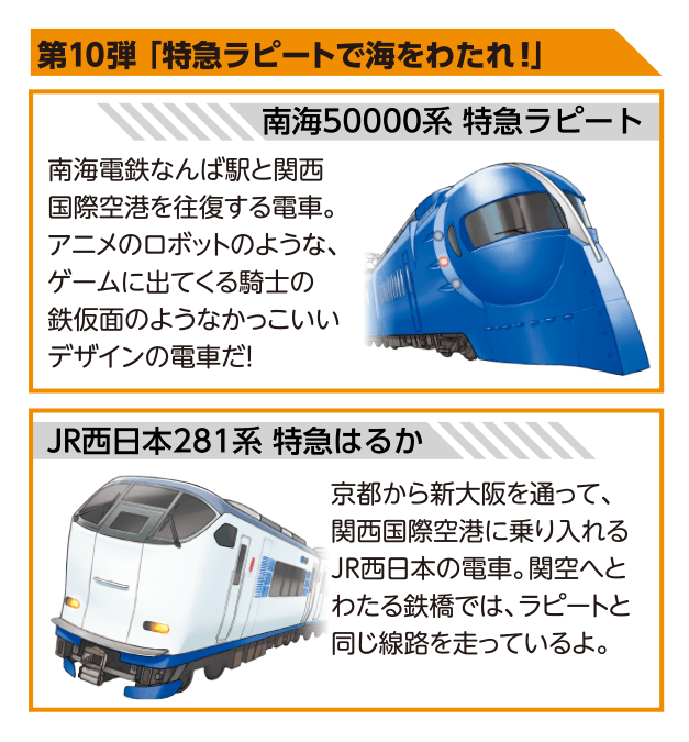 電車で行こう 公式サイト 集英社みらい文庫