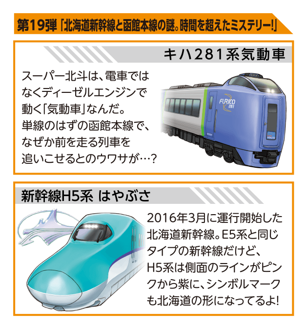 電車で行こう 公式サイト 集英社みらい文庫